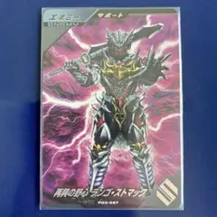 ガンバレジェンズ PCX-027 再興の野心 ランゴ・ストマック PR