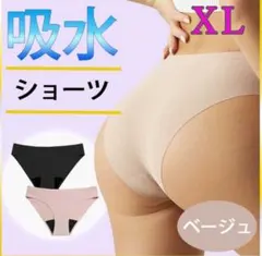 XL 吸水ショーツ おりもの吸水ショーツ サニタリー ショーツ ノーマルタイプ