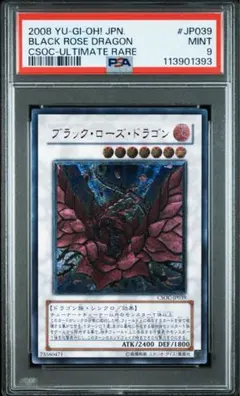 ブラックローズドラゴン レリーフ psa9 遊戯王 アルティメットレア 遊戯王 ブラック・ローズ・ドラゴン レリーフ美品の通販 ベイス