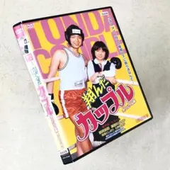 翔んだカップル オリジナル HDリマスター DVDレンタル落ち - メルカリ