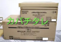 一番くじ 勝利の女神 NIKKE CHAPTER 7 1ロット 販促セット付