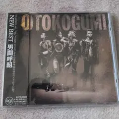 男闘呼組 NEW BEST CD