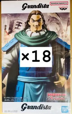 キングダム Grandista グランディスタ 桓騎 フィギュア 24点セット