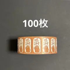 おすそ分け　ラベラーシール　感謝　ハニワ　100枚