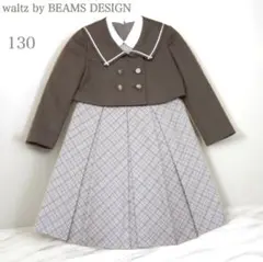 美品⭐︎ waltz by BEAMS DESIGN フォーマル　スーツ　130