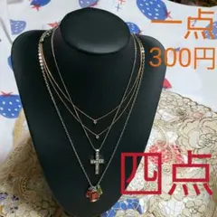 未使用。四点セットネックレス。まとめ売り四点。