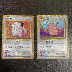 ポケモンカード classic クラシック　ピッピ　ピクシー　進化　公式　限定