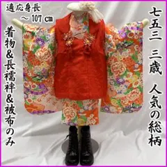 605ag73□七五三 七歳 女児 着物&袋帯&長襦袢 椿 オレンジ□状態良好