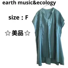 【美品】アースミュージックアンドエコロジー　青緑 半袖 Vネック チュニック　Fのサムネイル