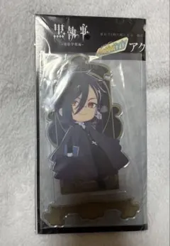 黒執事　寄宿学校編 Activityty　アクリルスタンド　 セバスチャン