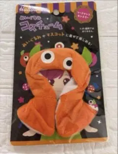 ハロウィン ぬいぐるみコスチューム フードマントモンスター オレンジのサムネイル