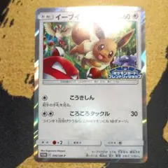 イーブイ 306/SM-P PROMO フレンドリィショップキャンペーン