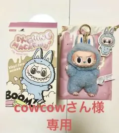 ★cowcowさん様専用★ラブブ2体セット