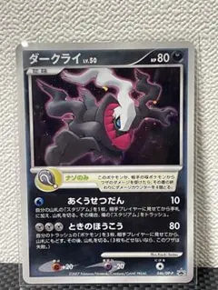 ➀未開封品最安値！ダークライ 2007年プロモ ポケモンカード 046/DP-P