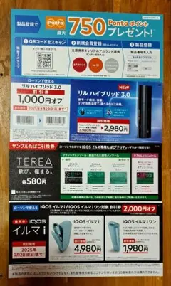 IQOS割引券+TEREA 引換券リル ハイブリッド 3.0 割引券