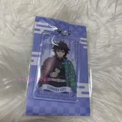 鬼滅の刃　ファミリーマート　 アクリルチャーム 冨岡義勇　ファミマ