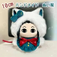 ⭐️3/7まで⭐️ ハンドメイド ぬいぐるみ 10cm 着せ替え服