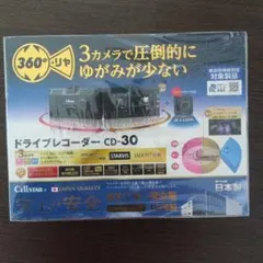 【新品未開封】セルスター ドライブレコーダー CD-30 3カメラ　360°のサムネイル