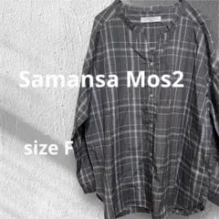 サマンサモスモス　グレー系 チェック柄 長袖シャツ　トップス　シャツ　F 綿混