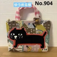 スペシャルセット SALE トートバッグ ポーチ付き ハンドメイド 猫柄