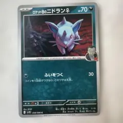 ポケモンカード　ロケット団のニドラン♀、ベトベター、スリープ　ジオヅムのサムネイル