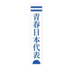 新しい学校のリーダーズ　公式初期のマフラータオル　緑色　超レア！ 新しい学校のリーダーズ 公式初期のマフラータオル 緑色 超レア