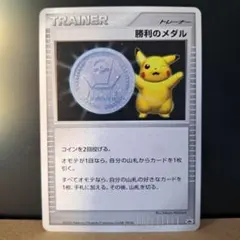 【PSA10】勝利のメダル銀 2006ジムチャレンジ プロモ 勝利のメダル プロモ ジムチャレンジ2006箔押し 完全未開封 - メルカリ