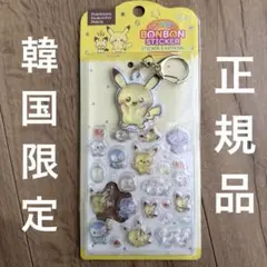 正規品 韓国限定 ポケモン ポケピース キャンディボンボンステッカー&キーリング