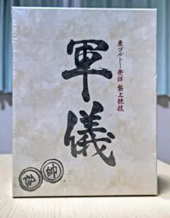 2025年最新】ハンターハンター 軍儀の人気アイテム - メルカリ