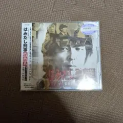 2026年最新】はみだし刑事情熱系の人気アイテム - メルカリ