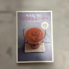 レシピ本 健康・医学