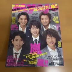 Myojo 2009年10月号 嵐表紙