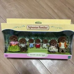 シルバニアファミリー　チョコレートラブラドールファミリー