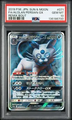 2026年最新】ペルシアン psa10の人気アイテム - メルカリ