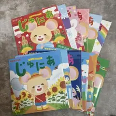 キンダーブック1 じゅにあ