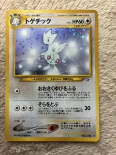 美品】トゲチック 旧裏 ポケモンカード 渦巻ホロ - メルカリ