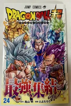 ドラゴンボール超 24