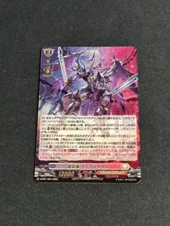 ヴァンガード 裁冥竜 ヴェガルダイル キラ ホロ プロモ PR