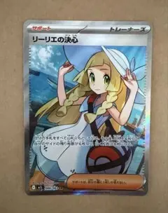 リーリエの決心 SR メガブレイブ 086/063 - メルカリ