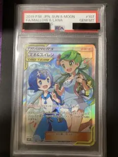 マオ&スイレン SR PSA10 オルタージェネシス キラのサムネイル