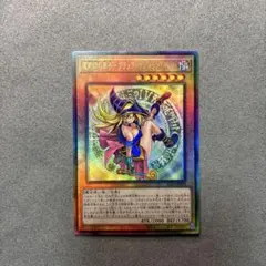 極美品】遊戯王 ブラックマジシャンガール レリーフ アルティメット