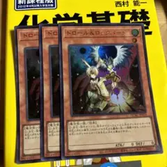ドロール＆ロックバード　ウルトラ三枚