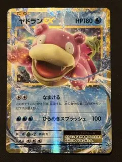 ヤドランソウルリンク 状態難/PSA10鑑定済〕ヤドランソウルリンク【P】{265/XY-P}