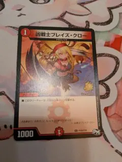 2025年最新】ブレイズクロープロモの人気アイテム - メルカリ