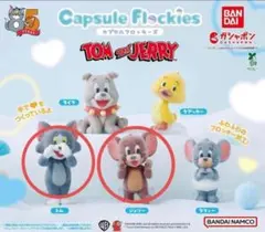 トムとジェリー フロッキー ガチャガチャ 2体セット