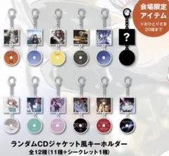 【神椿】会場限定CDジャケット風キーホルダーWinterSparkler【明透】