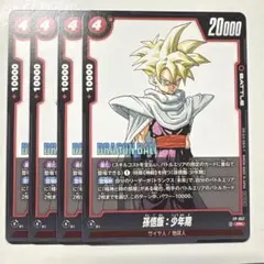 フュージョンワールド 孫悟空：少年期 FP-049 3枚 - メルカリ