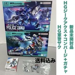 新品未開封品 HG ジークアクス ＋コンバージ ＋ガチャ / HG 軍警ザク