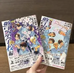 名探偵コナン 警察学校編 上下巻セット