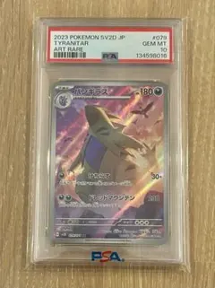 2023 ポケモンカード バンギラスアートレア PSA10 バンギラス AR PSA10 - メルカリ